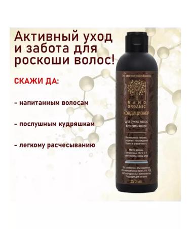 NanoOrganic Air conditioning for dry and damaged hair 270 ml - Buy Online on GoSupps.com