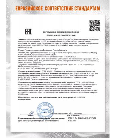 SkinpHoria Anti-edema face mask - Buy Online on GoSupps.com