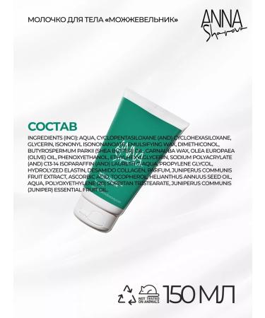 SharovaPro Body milk "Juniper" - Buy Online on GoSupps.com