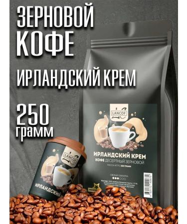 LANCOF Coffee in grains 250 g Irish cream