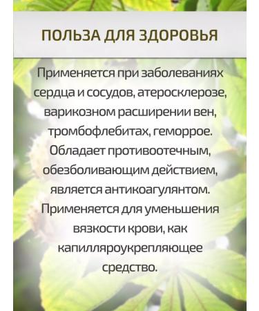 Sage Horse chestnut fruits 50 g Healing herbs - Buy Online on GoSupps.com