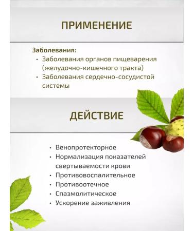 Sage Horse chestnut fruits 50 g Healing herbs - Buy Online on GoSupps.com
