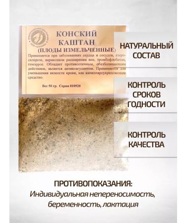 Sage Horse chestnut fruits 50 g Healing herbs - Buy Online on GoSupps.com