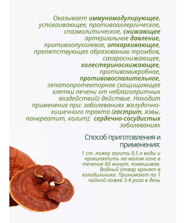 Lecraset Reishi mushroom 25 g tiery varnished healing herbs - Buy Online on GoSupps.com