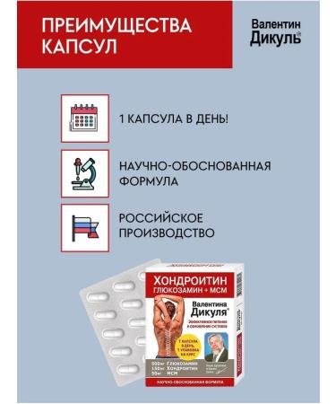 Valentin Dikul Chondroitin glucosamine + MSM for joints and ligaments - Buy Online on GoSupps.com