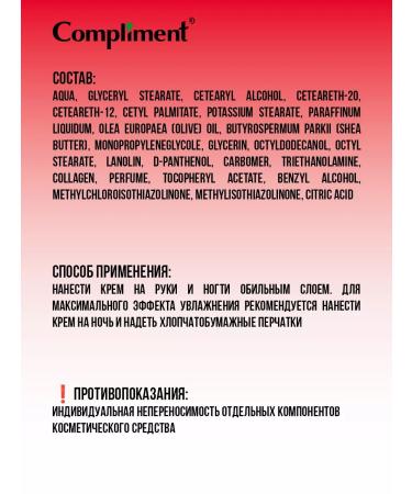 Compliment Hand and nail cream nutrient 50 ml - Buy Online on GoSupps.com