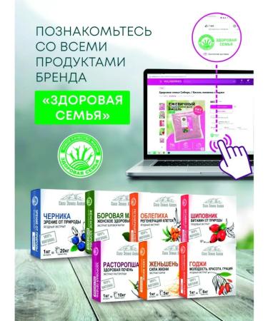 Healthy Family Siberia Black -fruited rowan vitamins for the heart and blood vessels - Buy Online on GoSupps.com