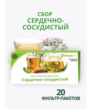 Lecraset Cardiac and vascular fee 20 filter packages phytosbor