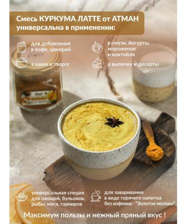 ATMAN Kurkuma Latte. Golden milk. Soluble drink 100 g - Buy Online on GoSupps.com
