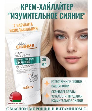 Belita Young cream and face highlighter - Buy Online on GoSupps.com