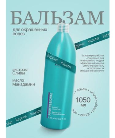 Kapous Balm for dyed hair 1050 ml