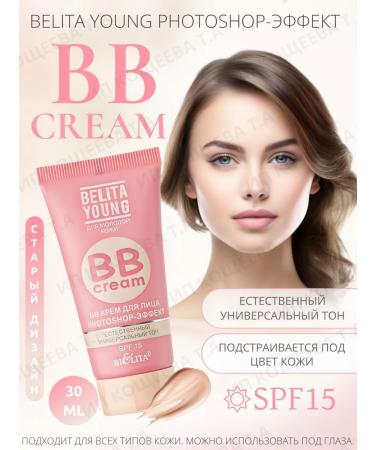 BB face cream Photoshop Belita