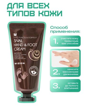 MIZON Hands and legs cream with mucin snail Korea 100 ml - Buy Online on GoSupps.com