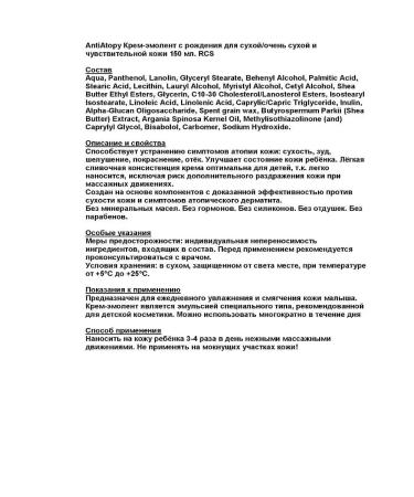 Rcs Emolent cream for children from birth 150 ml - Buy Online on GoSupps.com