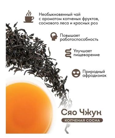 Krasno Xiao Jong Tea "smoked pine" 50 g - Buy Online on GoSupps.com