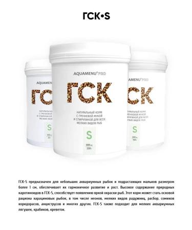 AQUAMENU GSK-S food for fish 600ml 220g (granules) - Buy Online on GoSupps.com