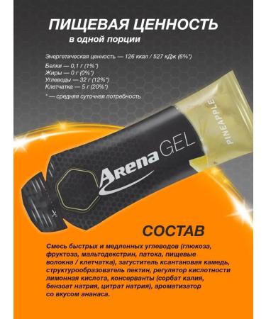 Arena Energy gel for running pineapple 8 pieces - Buy Online on GoSupps.com