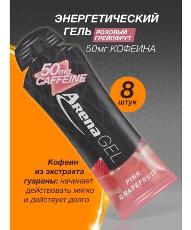 Arena Energy gel with caffeine grapefruit 8 pieces