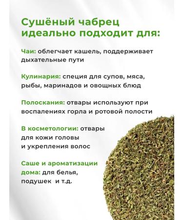 BioniQ Dried thyme 35 g additive to tea collection of herbs - Buy Online on GoSupps.com