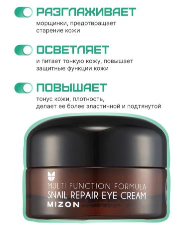 MIZON Skin cream around the eyes 25 ml - Buy Online on GoSupps.com