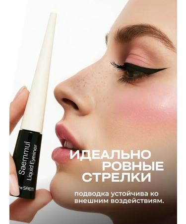THE SAEM Liquid eye eyeliner 01.deep black (deep black) - Buy Online on GoSupps.com