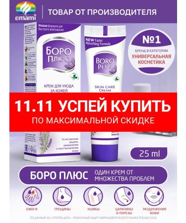 Boro Plus The cream is restored healing moisturizing 25 ml