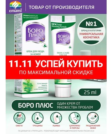 Boro Plus Hand cream body healing 25 ml herbal aroma