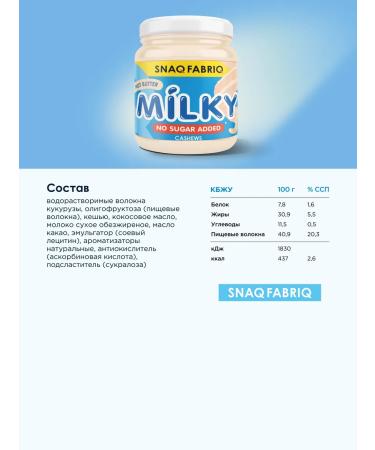 Snaq Fabriq Milky Paste Milk with cashew without sugar 250g - Buy Online on GoSupps.com