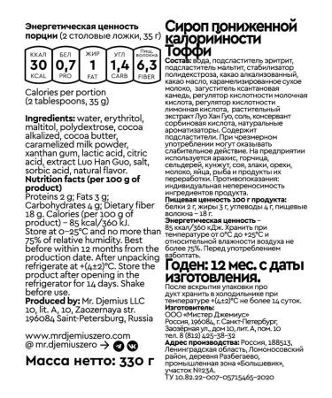 MrDjemius ZERO Low -calorie syrup without sugar Topping Toffi 330g - Buy Online on GoSupps.com