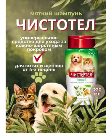In the animal world 21 Soft shampoo for kittens and puppies 220 ml