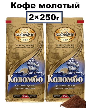 Moscow Coffee Shop on Shares Coffee Colombo ground 2x250g