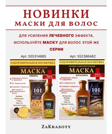 ZaKrasoty Shampoo from hair loss garlic - Buy Online on GoSupps.com