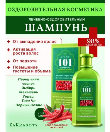 ZaKrasoty Shampoo from loss and brittle hair