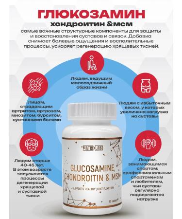 Matrix Labs Glucosamine chondroitin MSM for joints 90 tablets - Buy Online on GoSupps.com