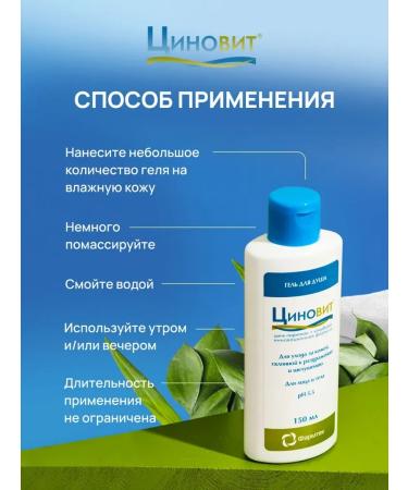 Zinnovite Shower gel anti -inflammatory - Buy Online on GoSupps.com