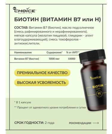 MyChoice Nutrition Biotin (Biotin) 260 mg 5000 mcg 90 capsules - Buy Online on GoSupps.com