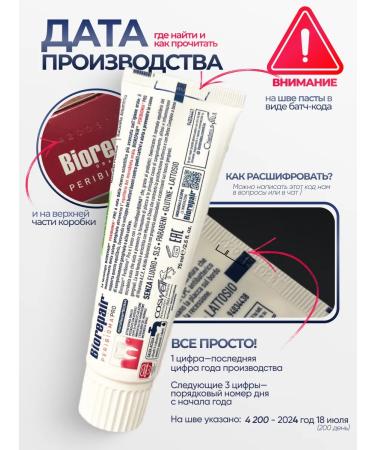 Biorepair Toothpaste with prebiotics Peribioma Pro 75ml - Buy Online on GoSupps.com