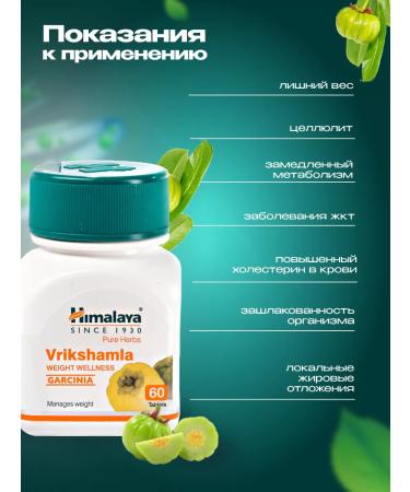Himalaya Herbals Vrikshamla Vickshamla Himalaya for weight loss 60 tab - Buy Online on GoSupps.com