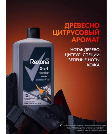 Rexona Male shower gel and hair shampoo 3B1 with coal 750 - Buy Online on GoSupps.com