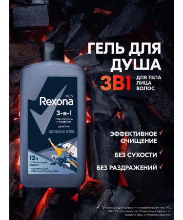 Rexona Male shower gel and hair shampoo 3 in 1 with coal 490 - Buy Online on GoSupps.com
