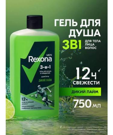 Rexona Male shower gel and hair shampoo 3 in 1 with lime 750