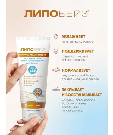 LIPOBASE Moisturizing shampoo for dry skin - Buy Online on GoSupps.com