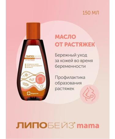LIPOBASE Oil from stretch marks for pregnant women
