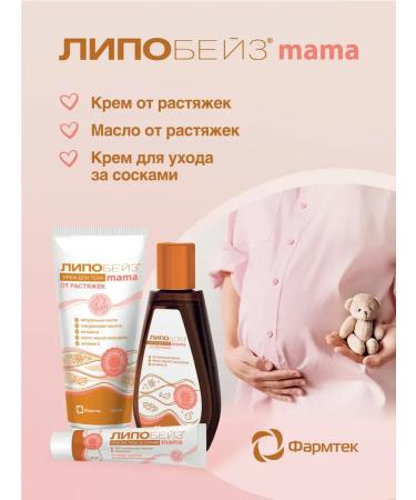 LIPOBASE Oil from stretch marks for pregnant women - Buy Online on GoSupps.com