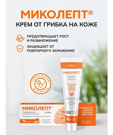 Mycolept Antifungal cream