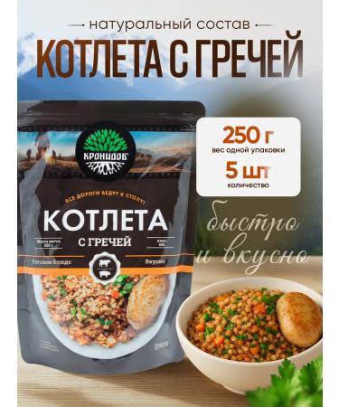 Kronidov Buckwheat porridge with a cutlet 250 g - 5 pcs