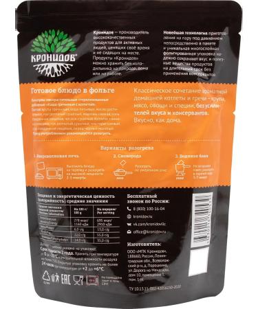 Kronidov Buckwheat porridge with a cutlet 250 g - 5 pcs - Buy Online on GoSupps.com