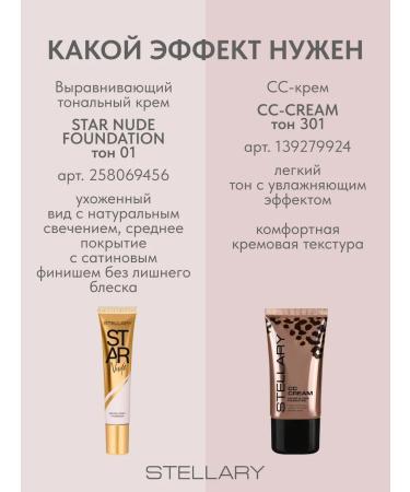 Stellary Tonal cream Star nude aligning cream tone 01 - Buy Online on GoSupps.com
