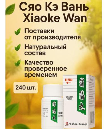 DL Company Xiao Ke Van with diabetes - 240 tablets