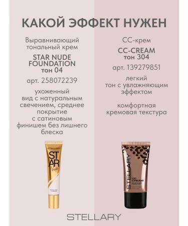 Stellary Tonal cream Star nude aligning cream tone 04 - Buy Online on GoSupps.com